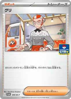 Grisham 099/M-P Mega Evolution Promos