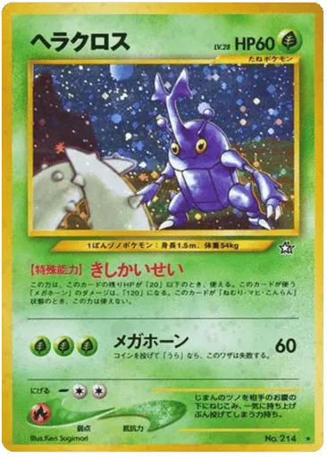 Heracross No.214 Gold, Silver, to a New World...