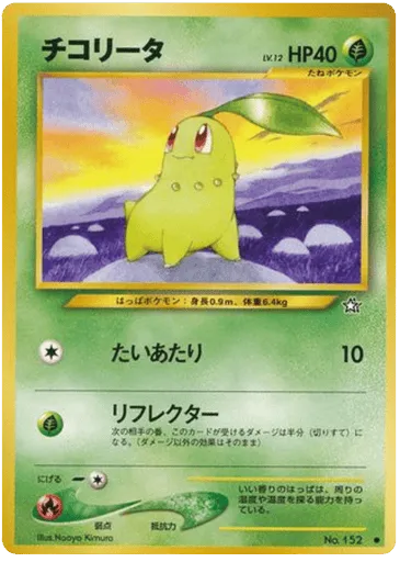 Chikorita No.152 Gold, Silver, to a New World...