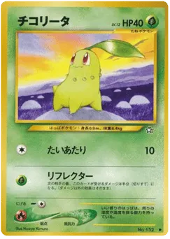 Chikorita No.152 Gold, Silver, to a New World...