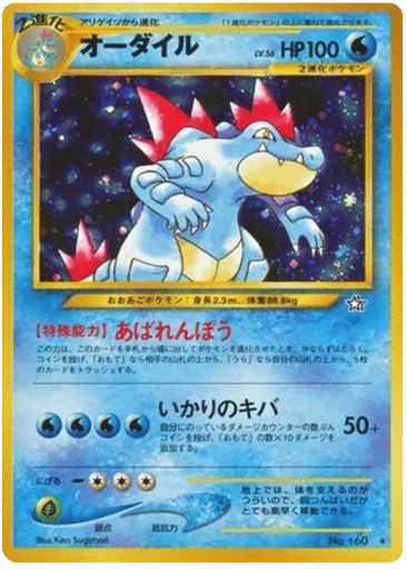 Feraligatr No.160 Gold, Silver, to a New World...