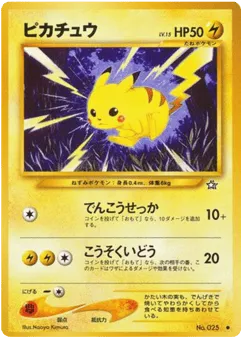 Pikachu No.025 Gold, Silver, to a New World...