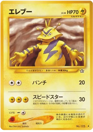 Electabuzz No.125 Gold, Silver, to a New World...