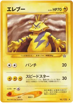 Electabuzz No.125 Gold, Silver, to a New World...