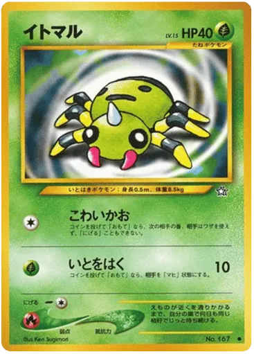 Spinarak No.167 Gold, Silver, to a New World...