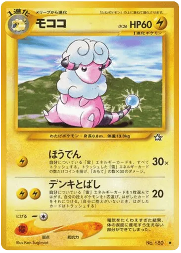 Flaaffy No.180 Gold, Silver, to a New World...