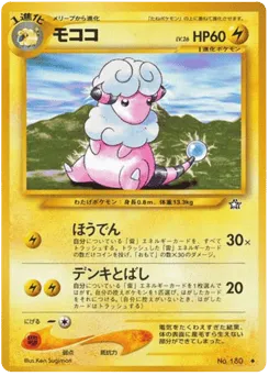 Flaaffy No.180 Gold, Silver, to a New World...