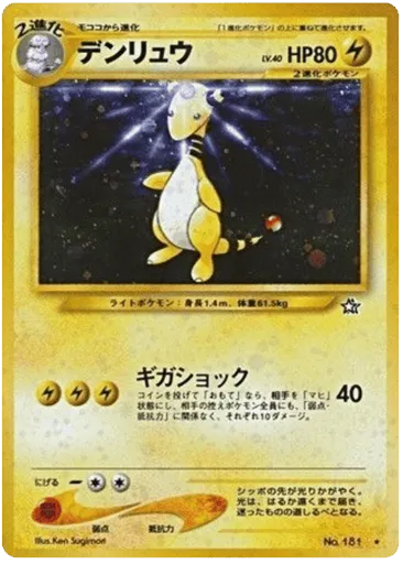 Ampharos No.181 Gold, Silver, to a New World...