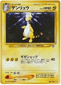 Ampharos No.181 Gold, Silver, to a New World...