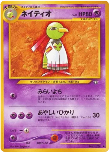 Xatu No.178 Gold, Silver, to a New World...