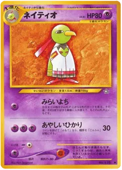 Xatu No.178 Gold, Silver, to a New World...