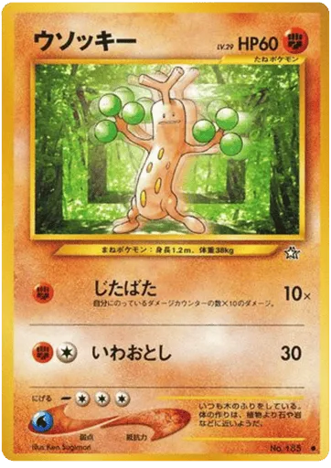 Sudowoodo No.185 Gold, Silver, to a New World...