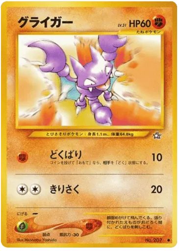 Gligar No.207 Gold, Silver, to a New World...