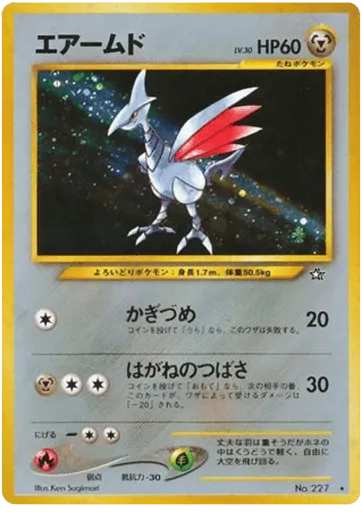 Skarmory No.227 Gold, Silver, to a New World...