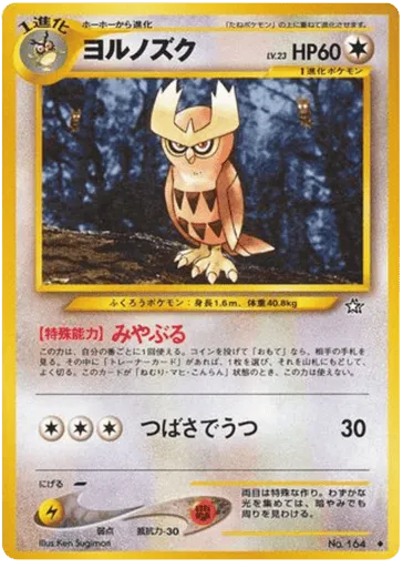 Noctowl No.164 Gold, Silver, to a New World...