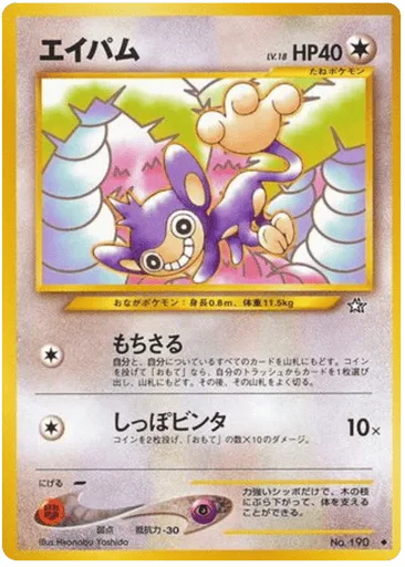 Aipom No.190 Gold, Silver, to a New World...