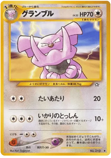 Granbull No.210 Gold, Silver, to a New World...