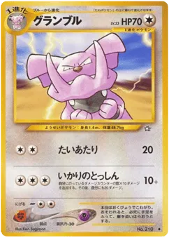 Granbull No.210 Gold, Silver, to a New World...