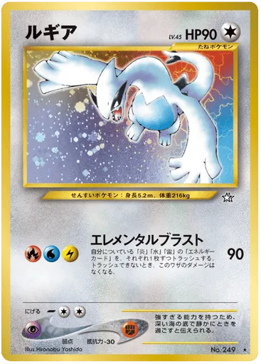 Lugia No.249 Gold, Silver, to a New World...