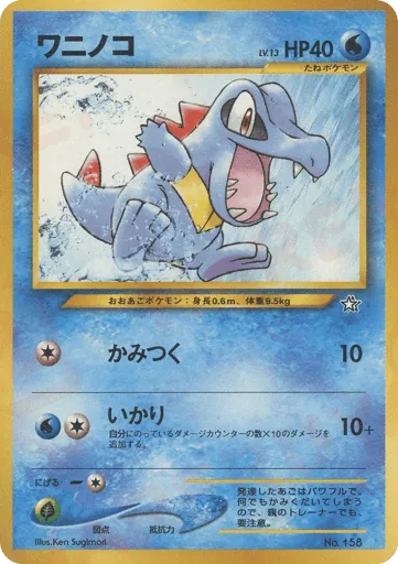 Totodile No.158 Neo Premium File 1