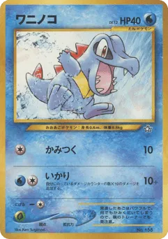 Totodile No.158 Neo Premium File 1