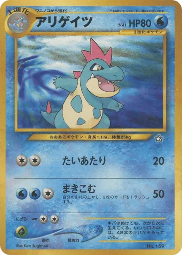 Croconaw No.159 Neo Premium File 1