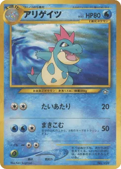 Croconaw No.159 Neo Premium File 1