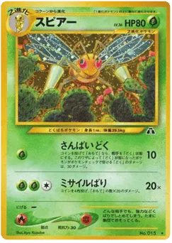 Beedrill No.015 Crossing the Ruins...