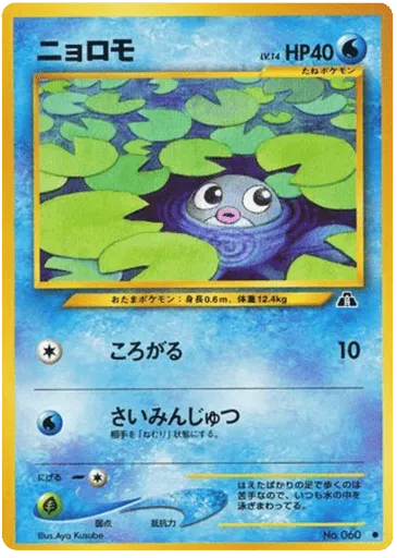 Poliwag No.060 Crossing the Ruins...