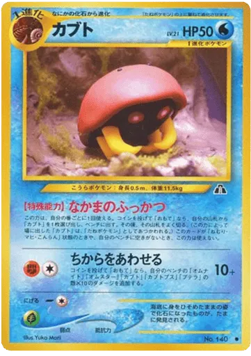 Kabuto No.140 Crossing the Ruins...