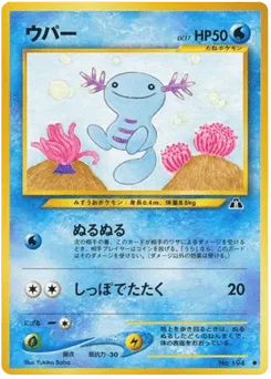 Wooper No.194 Crossing the Ruins...