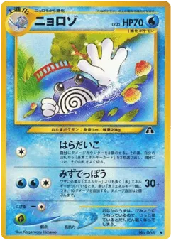 Poliwhirl No.061 Crossing the Ruins...