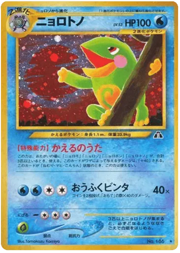 Politoed No.186 Crossing the Ruins...