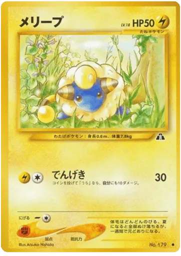 Mareep No.179 Crossing the Ruins...