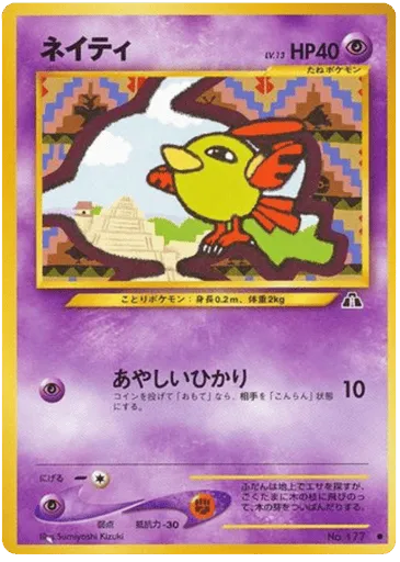 Natu No.177 Crossing the Ruins...