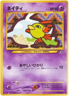 Natu No.177 Crossing the Ruins...