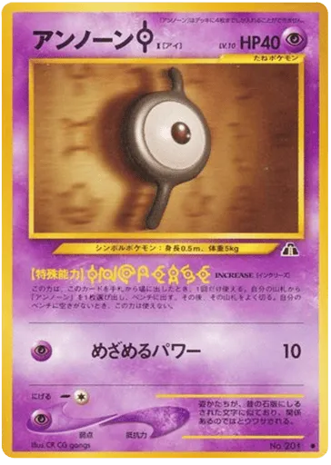 Unown [I] No.201 Crossing the Ruins...