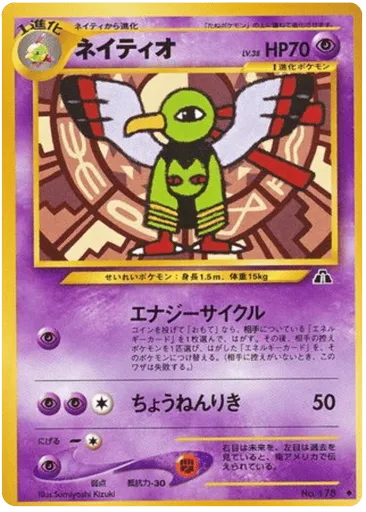 Xatu No.178 Crossing the Ruins...