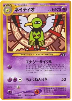 Xatu No.178 Crossing the Ruins...