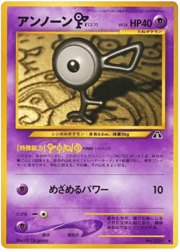 Unown [D] No.201 Crossing the Ruins...