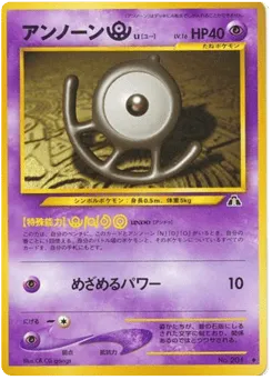 Unown [U] No.201 Crossing the Ruins...