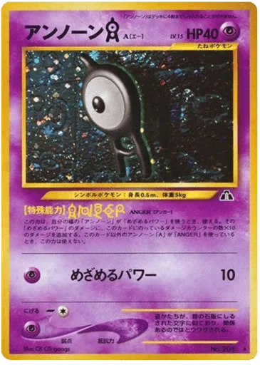 Unown [A] No.201 Crossing the Ruins...