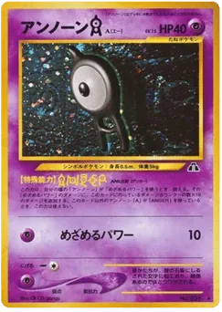 Unown [A] No.201 Crossing the Ruins...