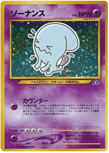 Wobbuffet No.202 Crossing the Ruins...