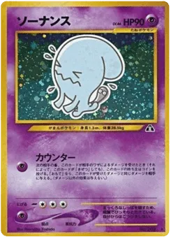Wobbuffet No.202 Crossing the Ruins...