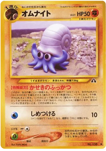 Omanyte No.138 Crossing the Ruins...