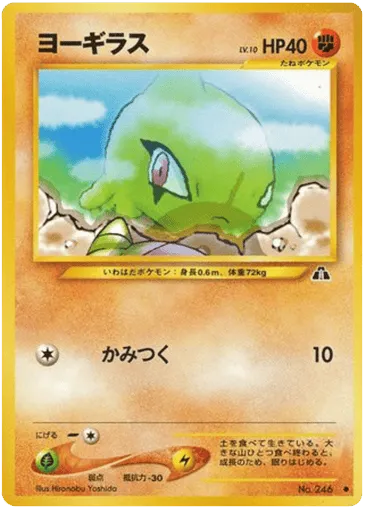 Larvitar No.246 Crossing the Ruins...