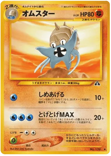 Omastar No.139 Crossing the Ruins...
