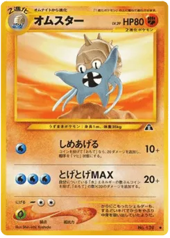 Omastar No.139 Crossing the Ruins...