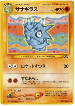 Pupitar No.247 Crossing the Ruins...